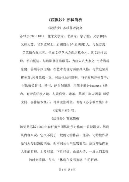 浣溪沙苏轼表达了什么情感_苏轼浣溪沙情感分析