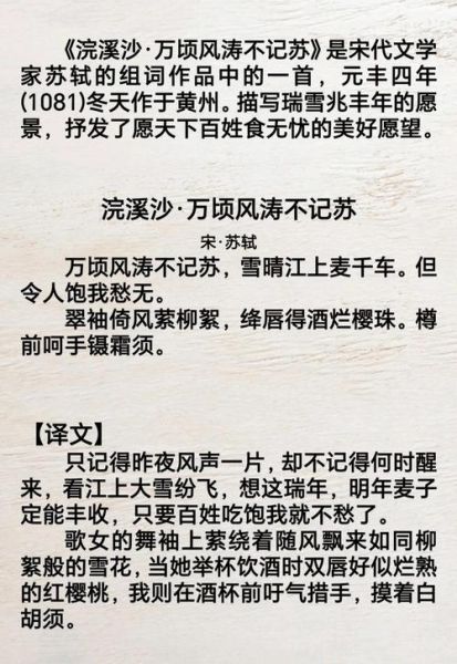 浣溪沙苏轼表达了什么情感_苏轼浣溪沙情感分析