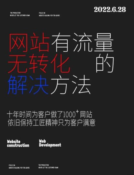 网站用户体验差怎么办_如何提升转化率