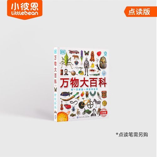 小彼恩点读书万物大百科适合几岁_怎么用效果最好