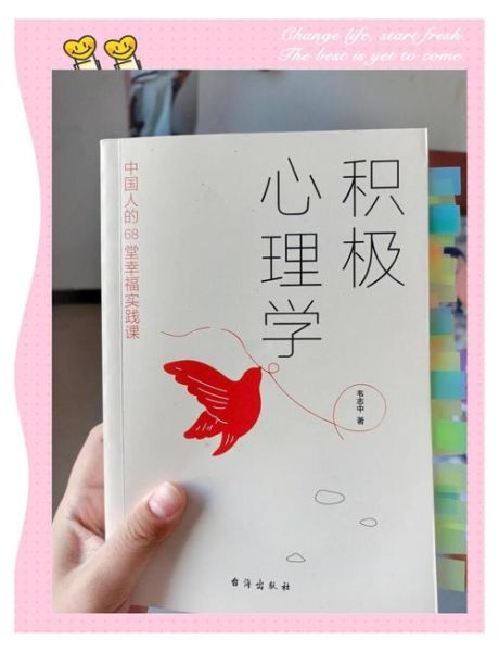 积极心理学如何提升幸福感_积极心理学具体应用有哪些