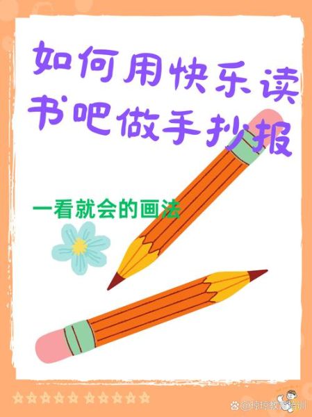 快乐读书吧是什么_如何高效使用快乐读书吧