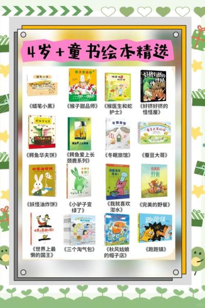 幼儿园绘本怎么选_百科全书推荐书单