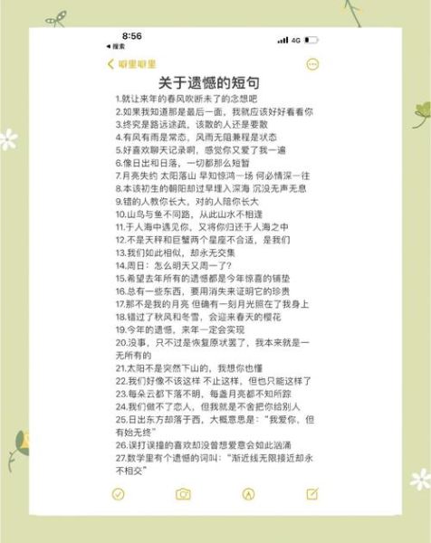 如何表达遗憾_遗憾句子怎么写