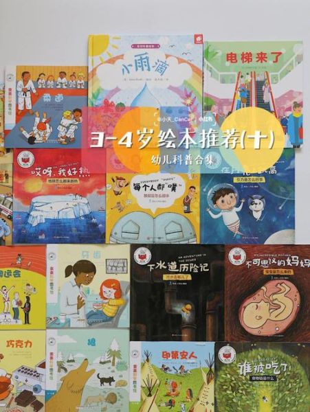 幼儿园绘本怎么选_百科全书推荐书单