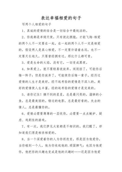 幸福是什么情感表达_如何表达幸福