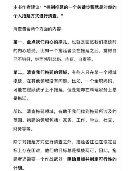 如何克服拖延症_心理学导师的实用建议