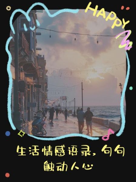 情感语录配图怎么写_情感语录表达图片如何打动人心