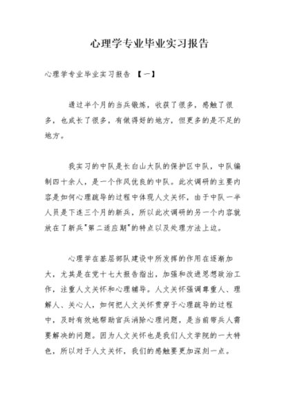 心理学实习内容_心理学实习怎么写