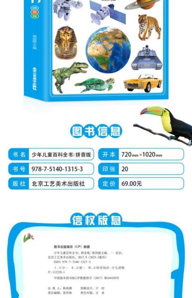 儿童点读书百科全书京东自营怎么选_适合几岁孩子