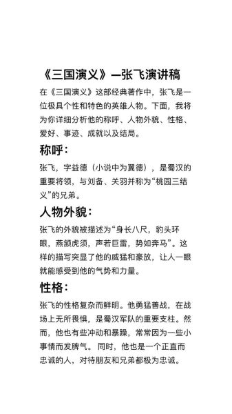 张飞怎么表达情感_张飞情感表达方式