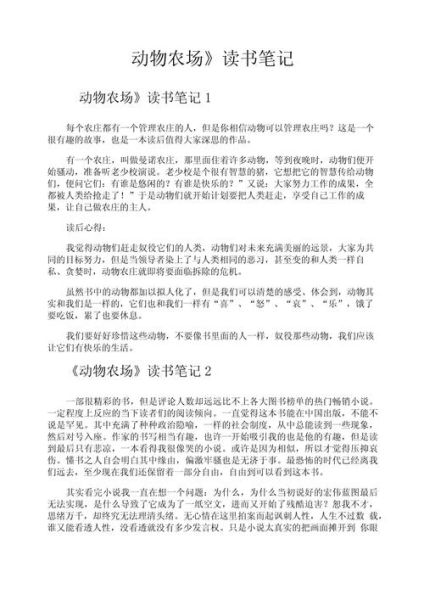 一年级动物百科读书笔记怎么写_动物百科读书笔记范例