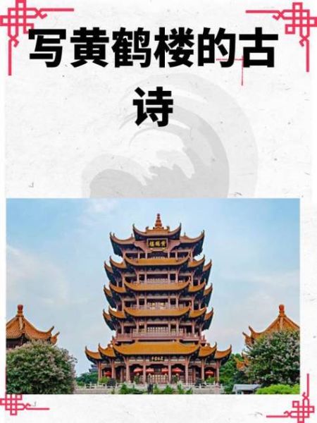 黄鹤楼表达了什么情感_崔颢乡愁解读