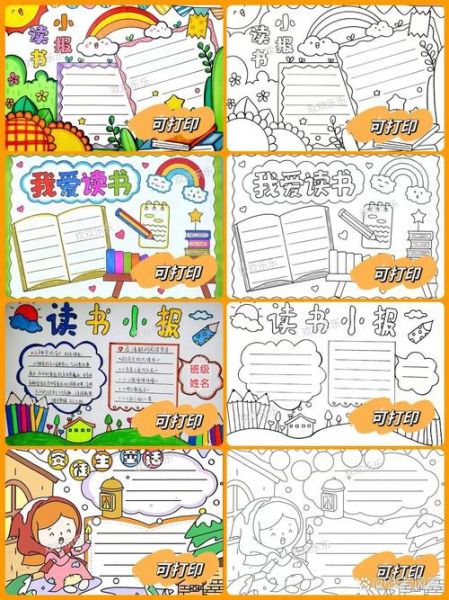 太阳百科全书读书卡怎么写_太阳百科全书读书卡模板