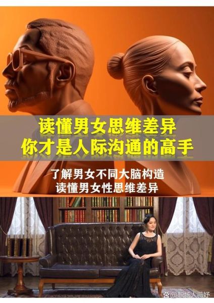 男女思维差异有哪些_如何改善沟通