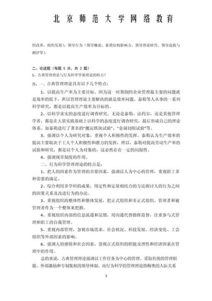管理心理学作业怎么写_管理心理学论文选题