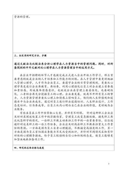 管理心理学作业怎么写_管理心理学论文选题