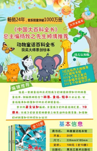 动物百科启蒙书有哪些_适合几岁孩子读