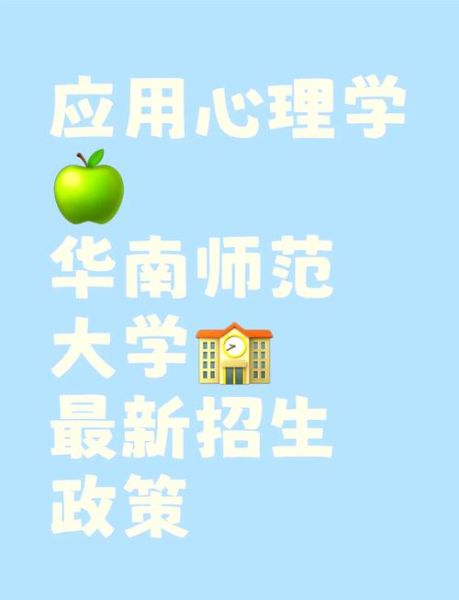 华南师范大学心理学专业怎么样_就业前景好吗
