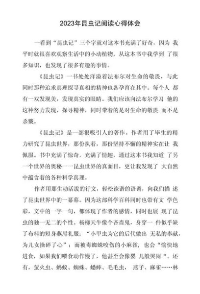 昆虫百科适合孩子读吗_昆虫百科读后感怎么写