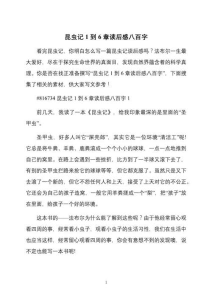 昆虫百科适合孩子读吗_昆虫百科读后感怎么写