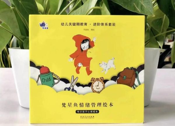 如何培养儿童情绪管理能力_儿童情绪管理书籍推荐