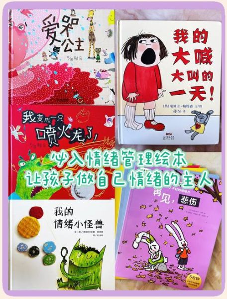 如何培养儿童情绪管理能力_儿童情绪管理书籍推荐