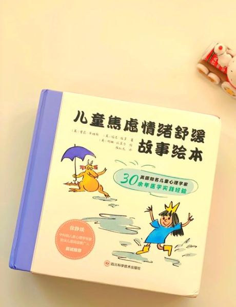 如何培养儿童情绪管理能力_儿童情绪管理书籍推荐