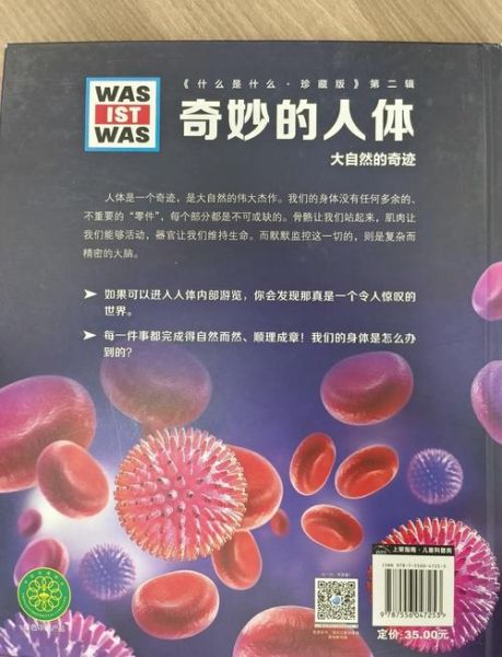 人体百科读后感_如何理解身体奥秘