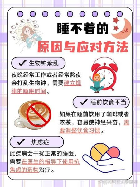 为什么总是睡不着_如何缓解焦虑性失眠
