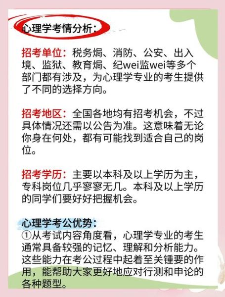 心理学专业考公务员岗位有哪些_如何备考更高效