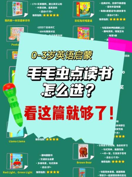 毛毛虫点读书适合几岁孩子_毛毛虫点读书怎么选