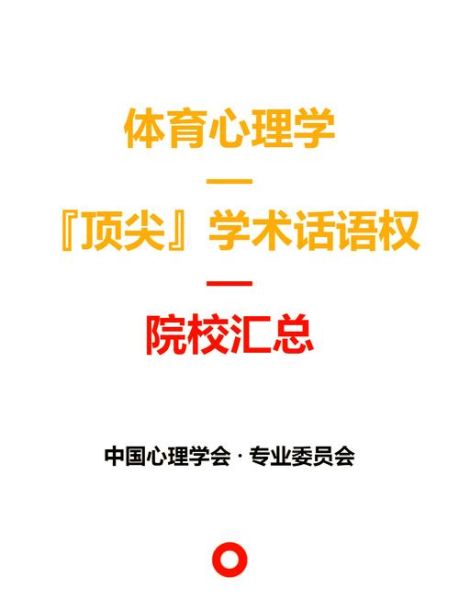 体育心理学就业方向_体育心理学能做什么工作