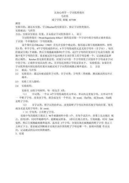 心理学实验被试写作技巧_如何写出高分实验报告