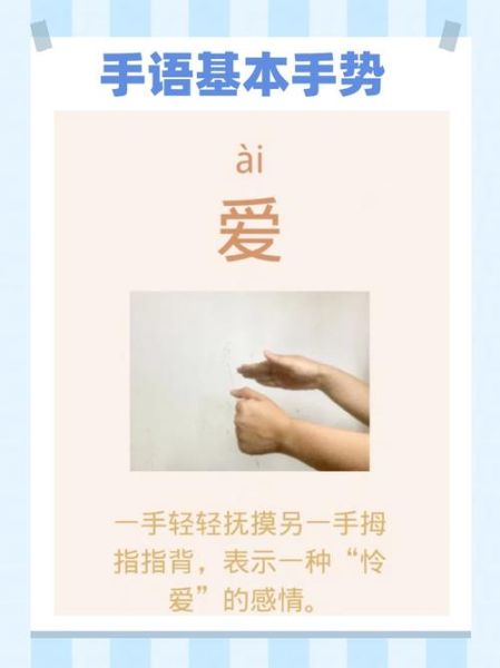 情感手语表达_如何用手语说爱你