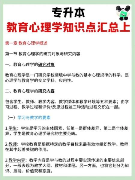 专升本教育心理学怎么学_教育心理学重点有哪些