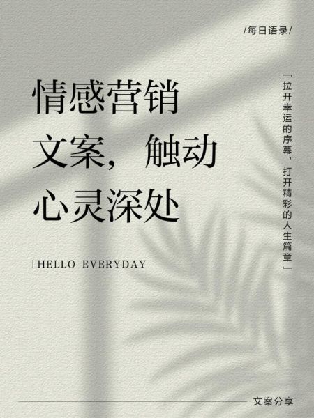 如何写出打动人心的文案_情感营销怎么做