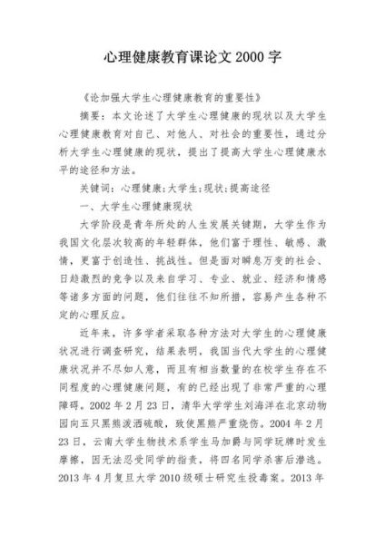教育心理学论文怎么写_教育心理学课程论文选题
