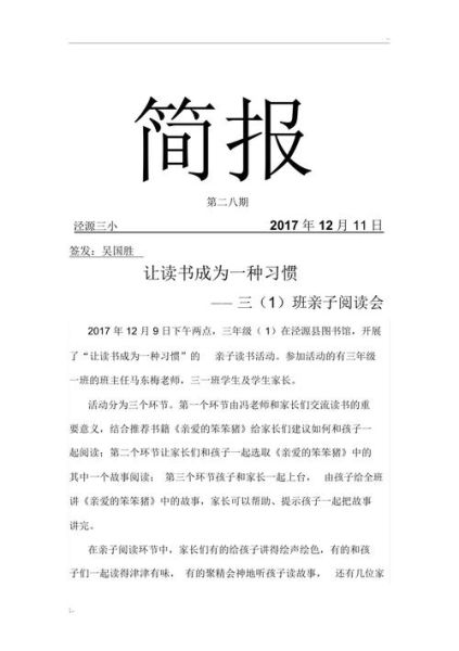 读书简报怎么写_读书简报格式要求
