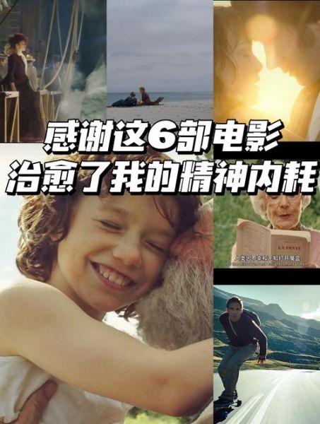 为什么看电影能治愈心理创伤_如何挑选疗愈电影