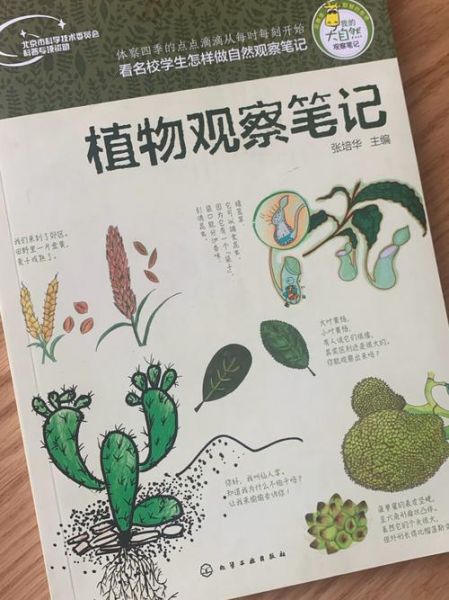 植物百科读书笔记怎么写_植物百科读书笔记范例