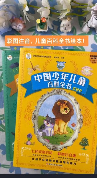 少年儿童百科全书适合几岁读_读书分享会怎么讲