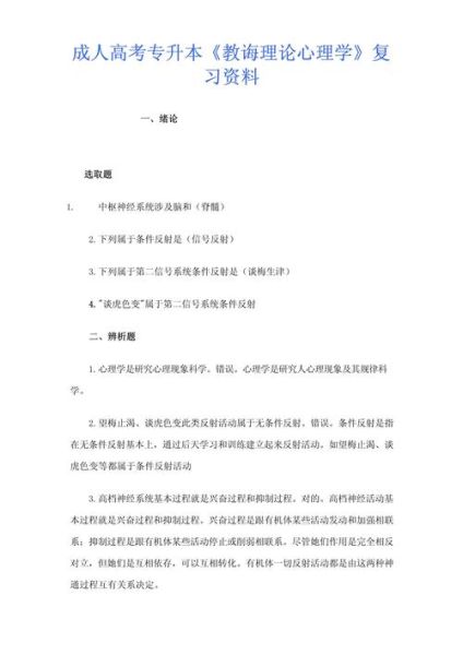 成人高考心理学怎么复习_心理学成考写作技巧