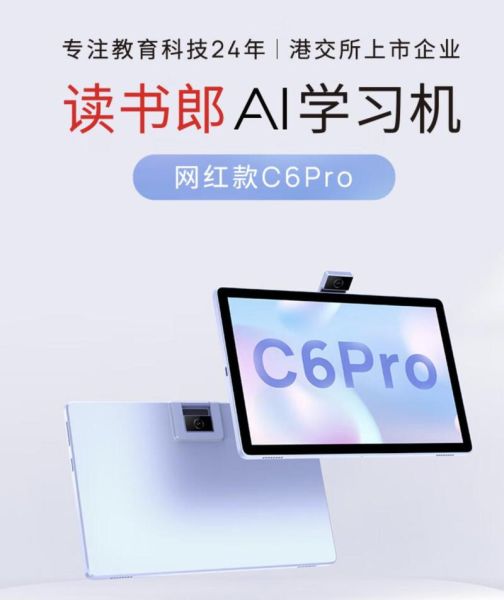 读书郎学生平板怎么样_读书郎和步步高哪个好