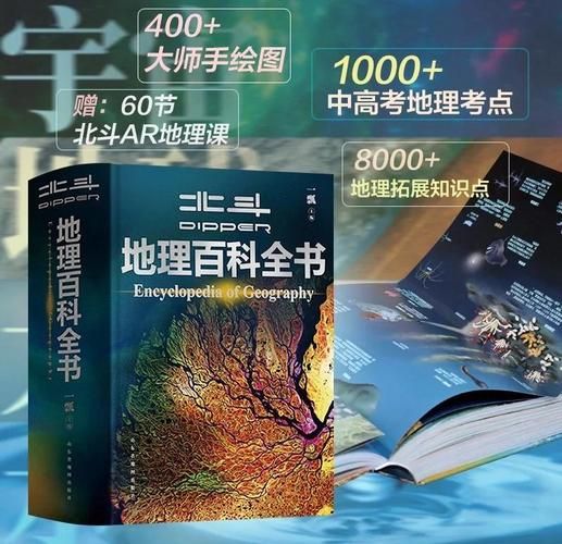 地理百科全书读后感_如何提升地理思维