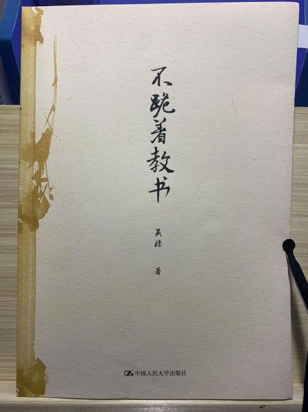 不跪着读书是什么_不跪着读书作者是谁