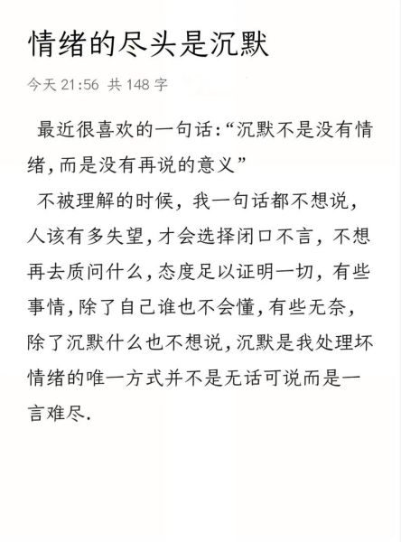 男人为什么突然沉默_女生如何读懂他的情绪