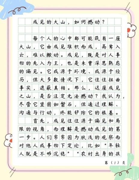 大山表达情感_如何写出动人文章