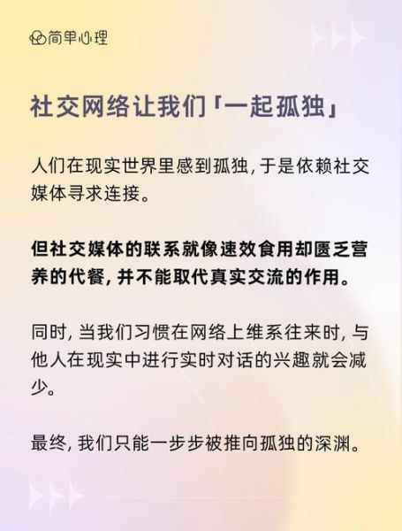 为什么人会感到孤独_如何建立深层次社交关系