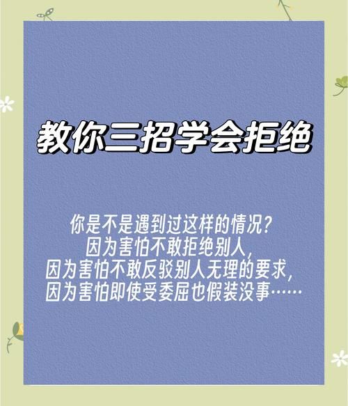 如何温柔拒绝别人_不伤感情的说话技巧